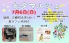 柳川市「七夕マルシェ」　雑貨やワークショップやキッチンカーが出店！