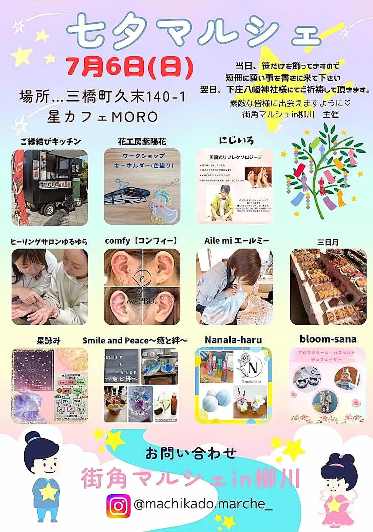 七夕マルシェの内容