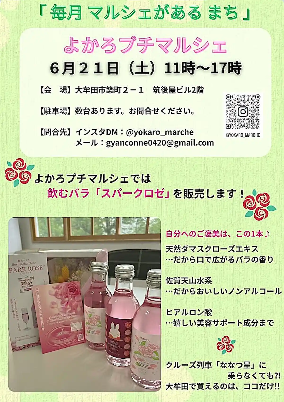 よかろプチマルシェの内容