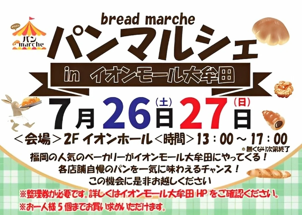 「パンマルシェinイオンモール大牟田」7月開催 福岡の人気ベーカリーが大牟田にやって来る!