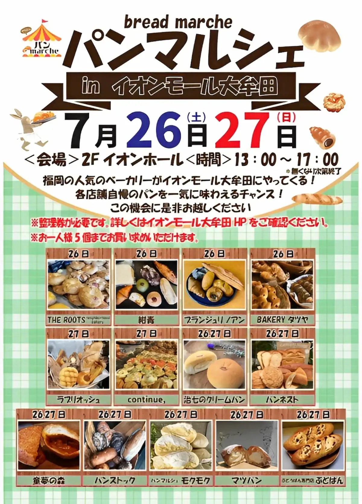 「パンマルシェinイオンモール大牟田」の出店店舗一覧