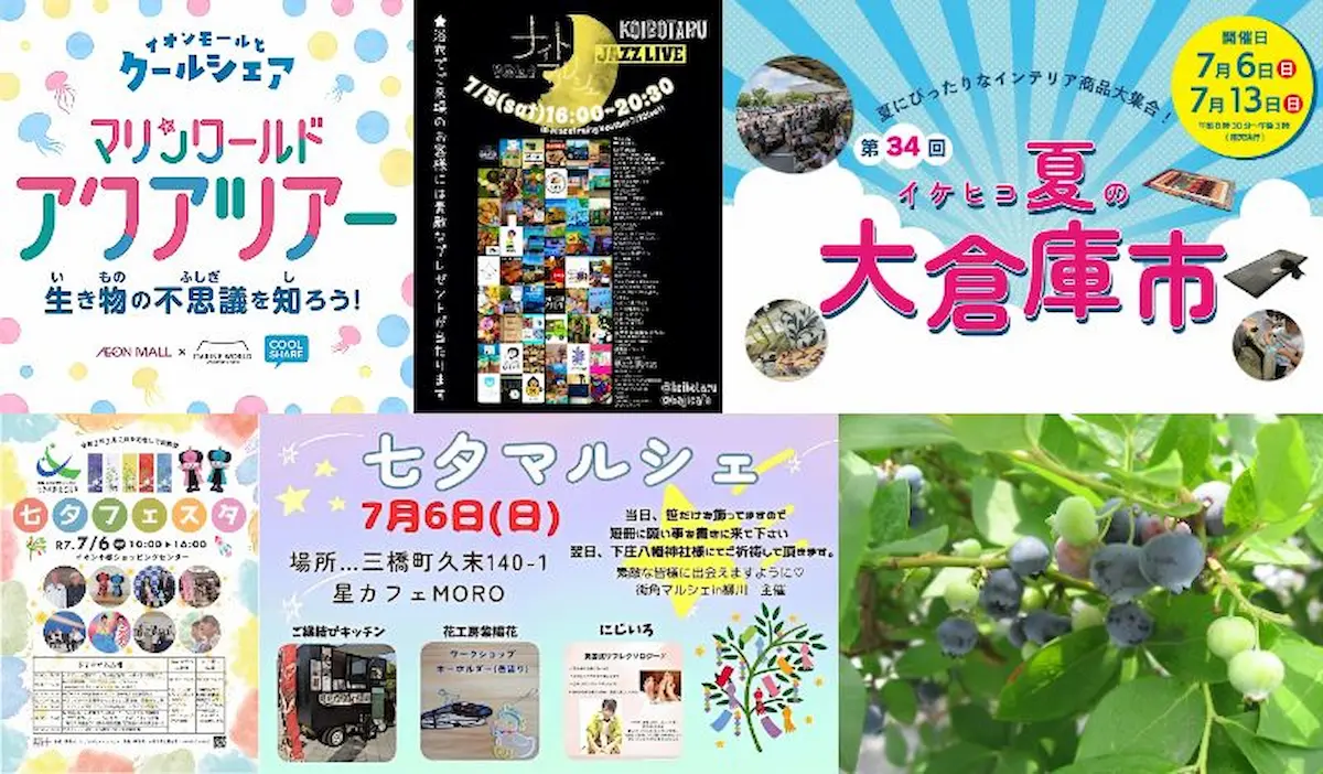 週末イベント！筑後市や大牟田市や久留米市など筑後地方のイベント情報をまとめてお届け
