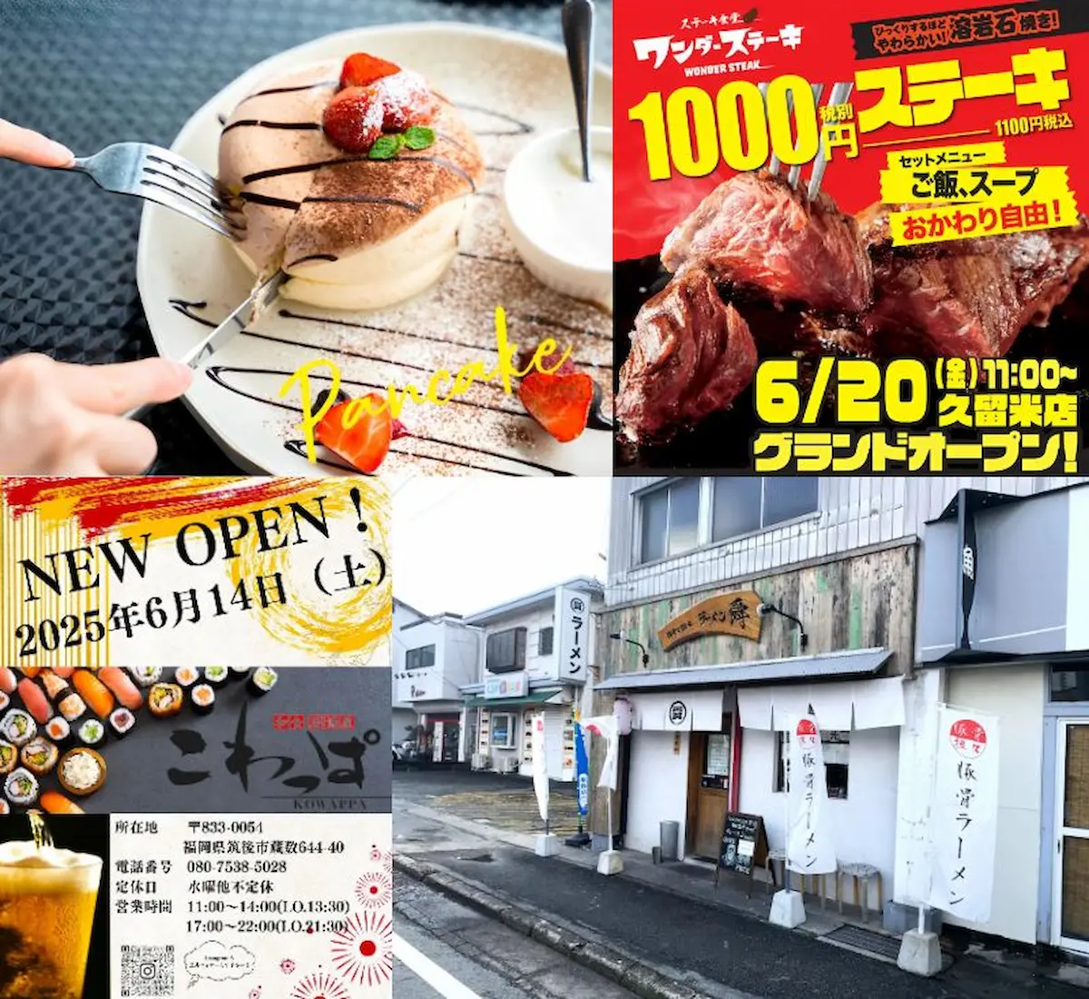 2025年6月に「開店・閉店」した大牟田市や大川市や久留米市など筑後地方のお店を一挙公開!