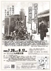 「鐡道物語2025」動輪の軌跡とNゲージ鉄道模型博 ～筑後周辺に存在した23路線をたどる～（九州芸文館）