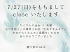「園庁舎D-cafe」が7月27日をもって閉店するみたい。ペット同伴OKの緑に囲まれた山小屋風カフェ（久留米市）