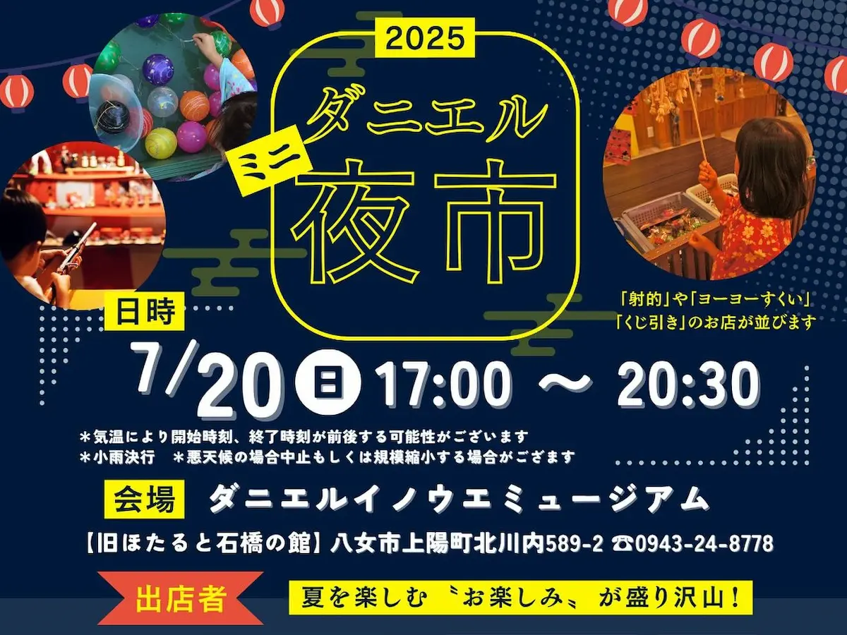 八女市「ダニエルミニ夜市」7月開催 夏を楽しむ“お楽しみ”が盛り沢山!