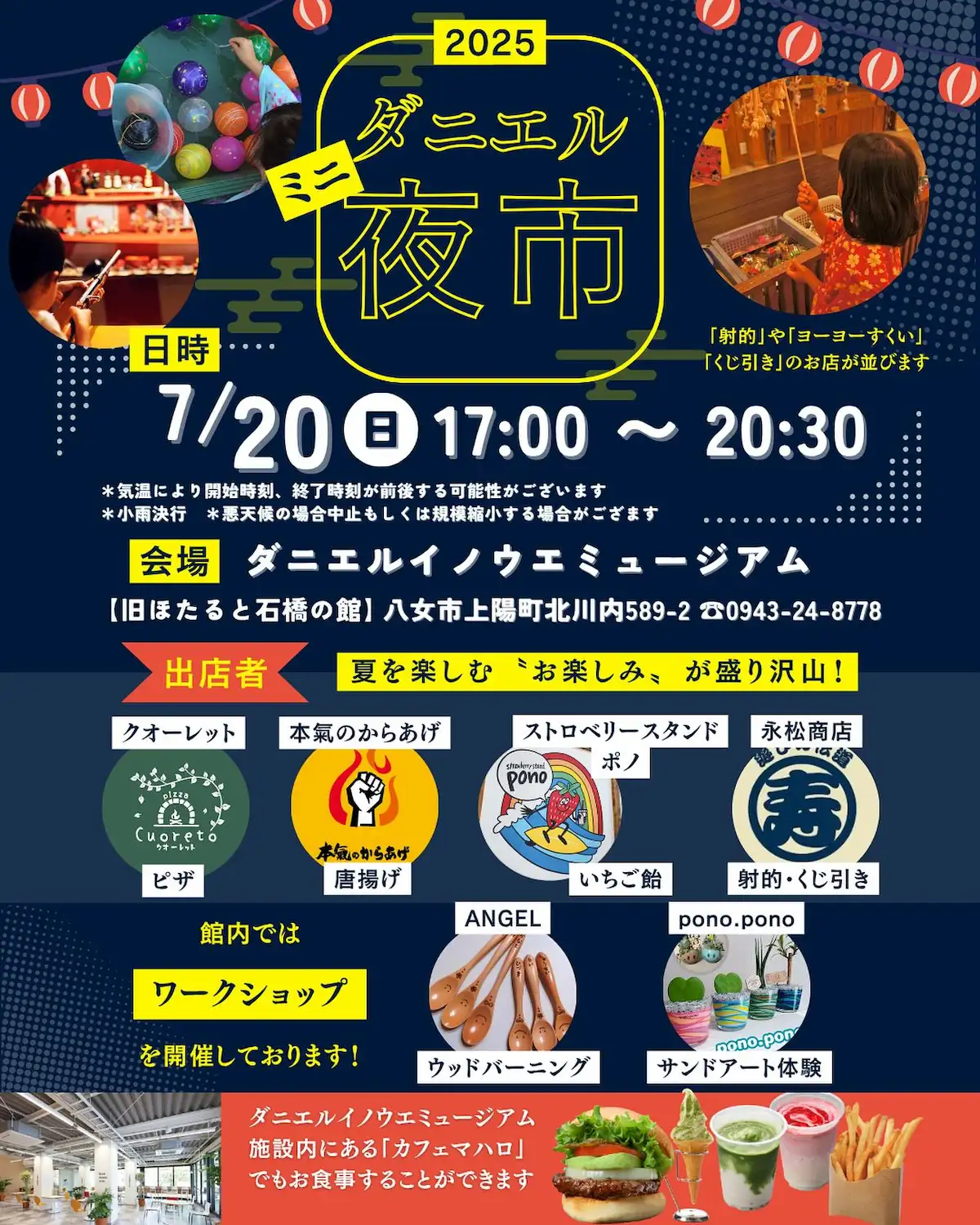 「ダニエルミニ夜市」の内容