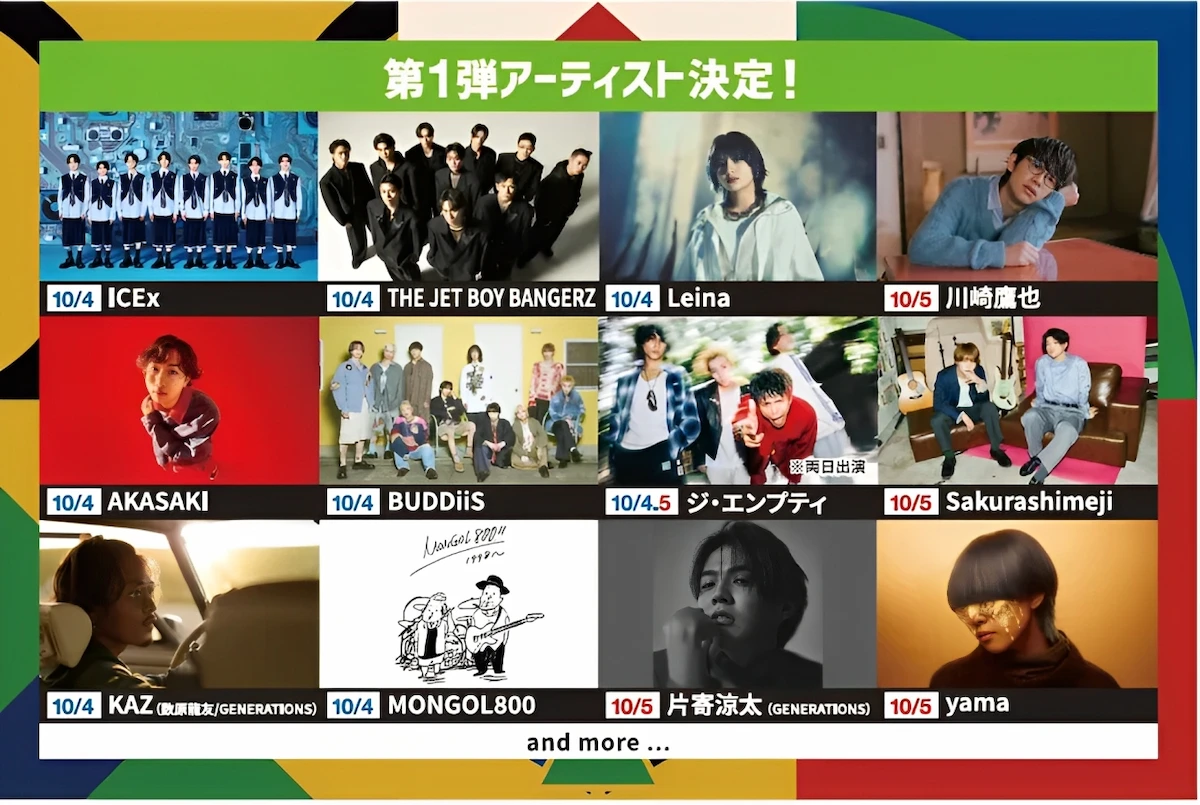 久留米の大規模音楽フェス「8×8 MUSIC FESTIVAL 2025」　MONGOL800やyamaや川崎鷹也など豪華ラインナップが出演！
