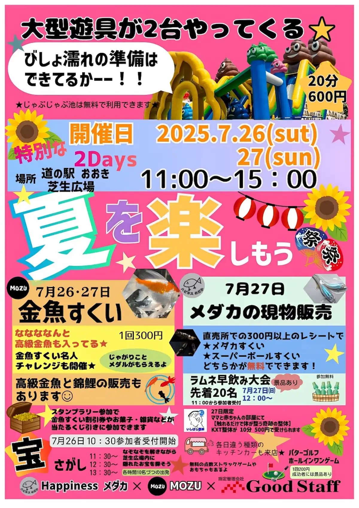 「夏を楽しもうin道の駅おおき」 宝さがしや大型遊具などがやって来る!キッチンカーも