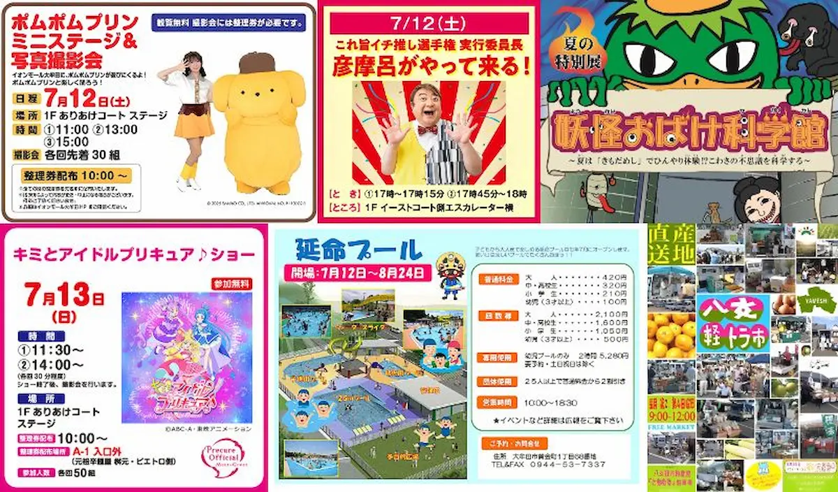 週末イベント情報！大牟田市や久留米市など筑後地方のイベントをまとめて公開（7月12日・13日）