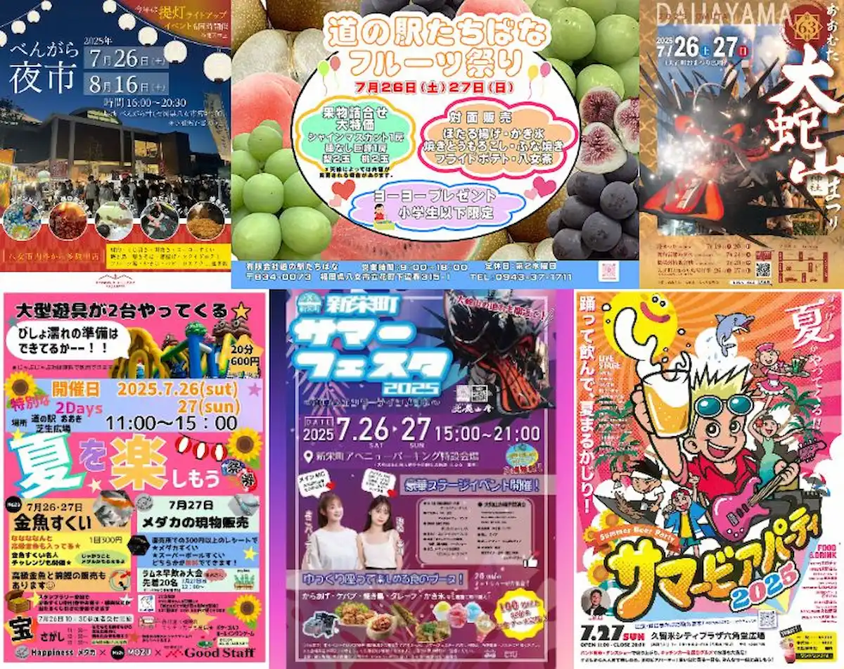 週末イベント情報!筑後市や大牟田市や久留米市など筑後地方のイベント情報をまとめてどうぞ(7月26日・27日)