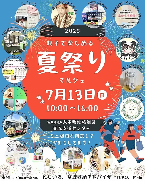 「親子で楽しめる夏祭りマルシェ」　シャボン玉ショーやミニ縁日や色んなお店も出店！（大木町）
