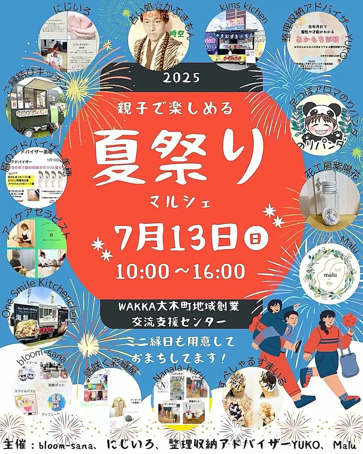 「親子で楽しめる夏祭りマルシェ」　シャボン玉ショーやミニ縁日や色んなお店も出店！（大木町）