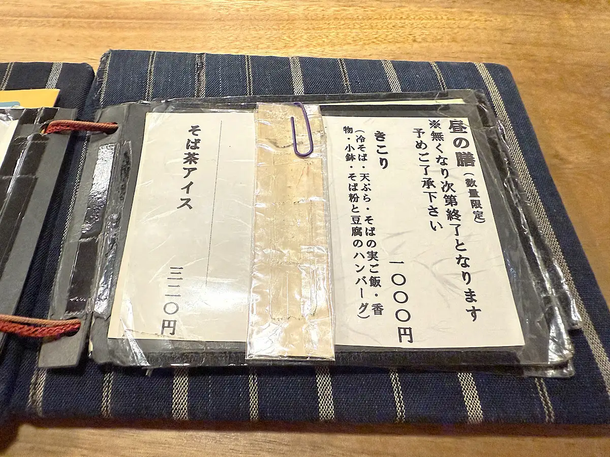 「そば季里 史蔵」のメニュー