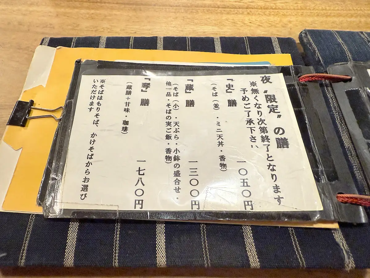 「そば季里 史蔵」のメニュー