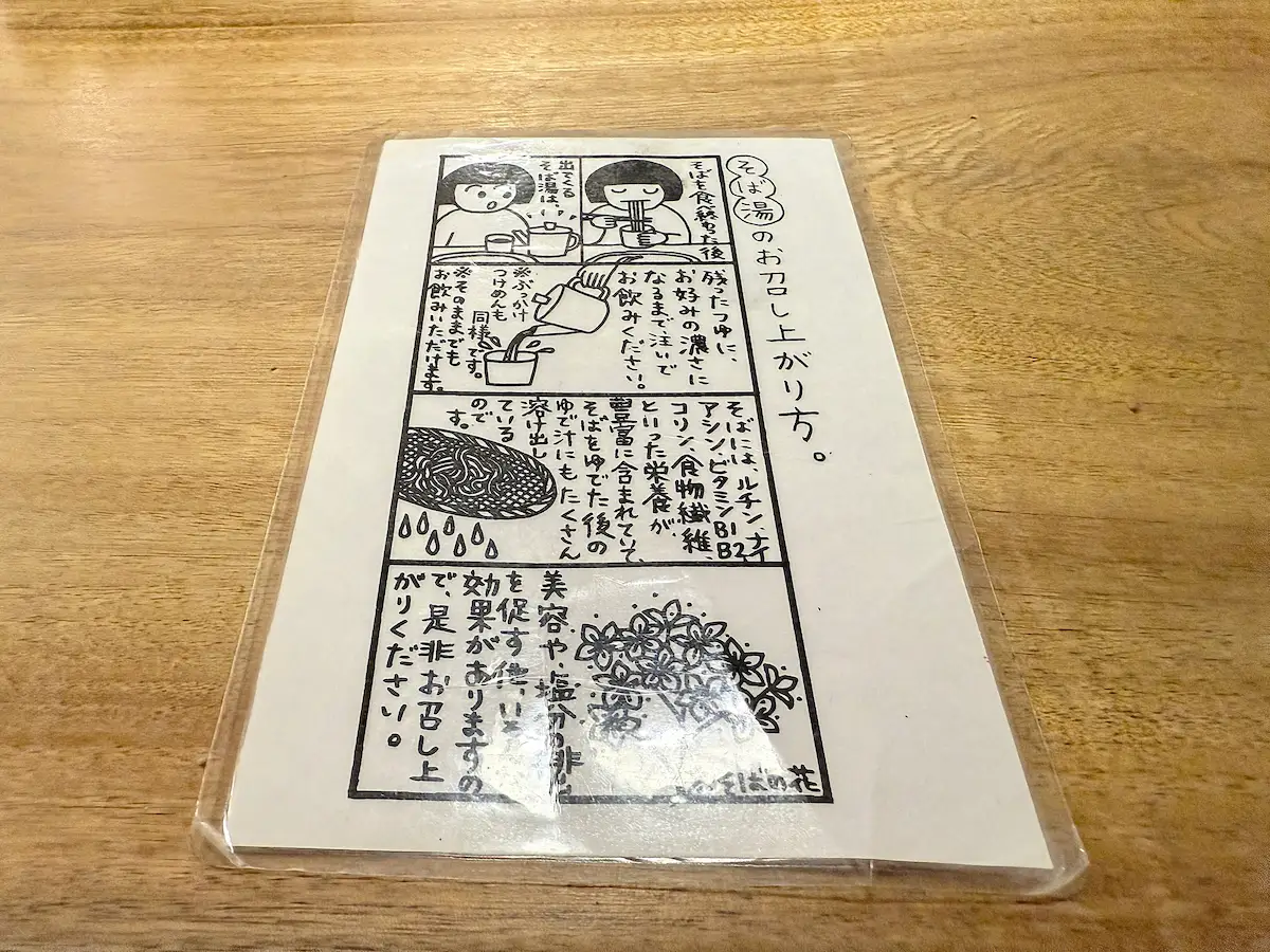 「そば季里 史蔵」のそば湯のお召し上がり方