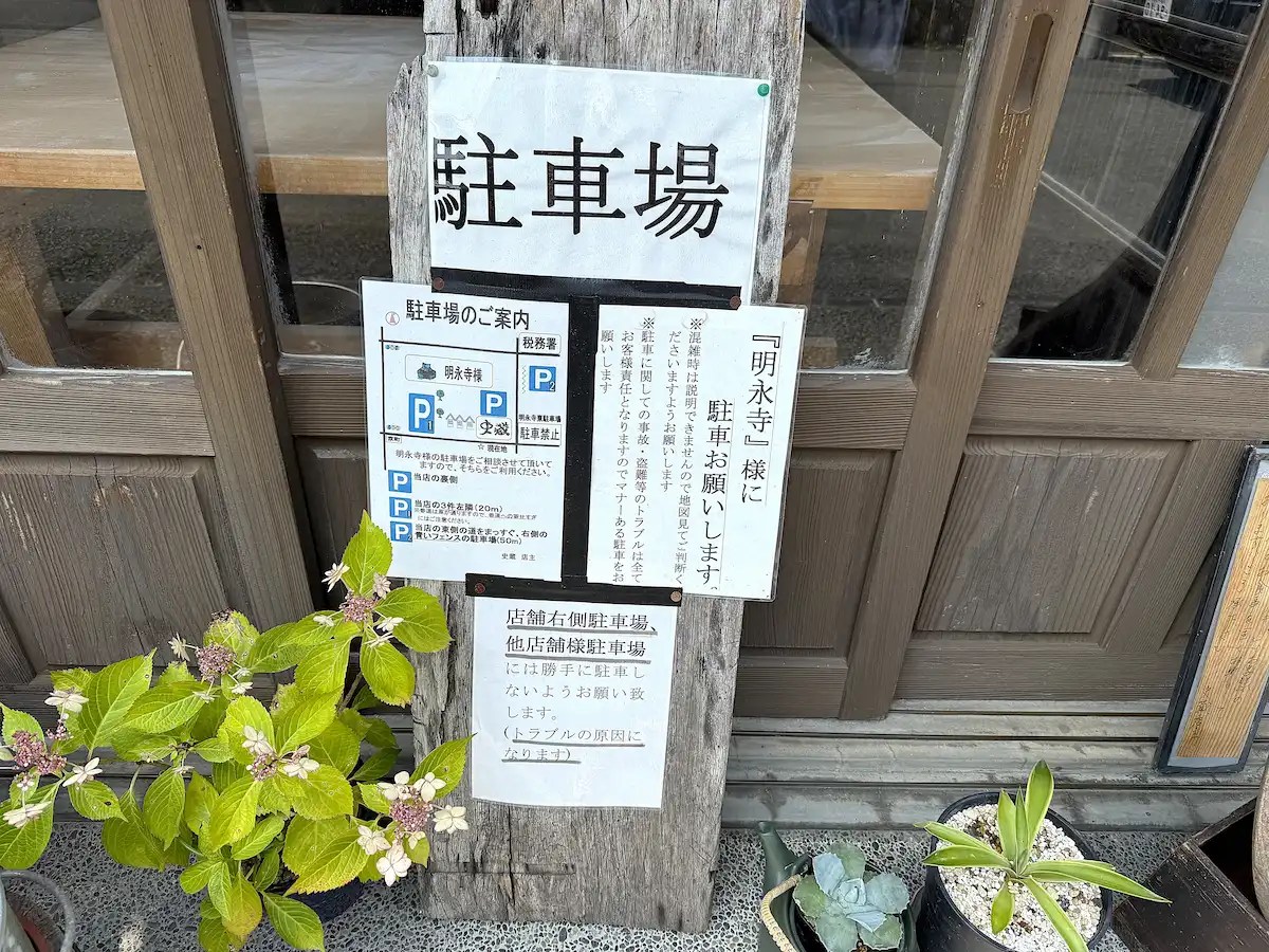 「そば季里 史蔵」の駐車場案内