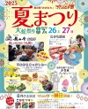 道の駅おおむた花ぷらす館「夏まつり2025」　こども縁日やこどもフリマなど開催！