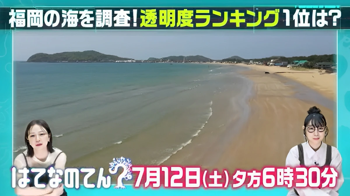 福岡で一番キレイな海はどこ？「はてなのてん」7月12日放送