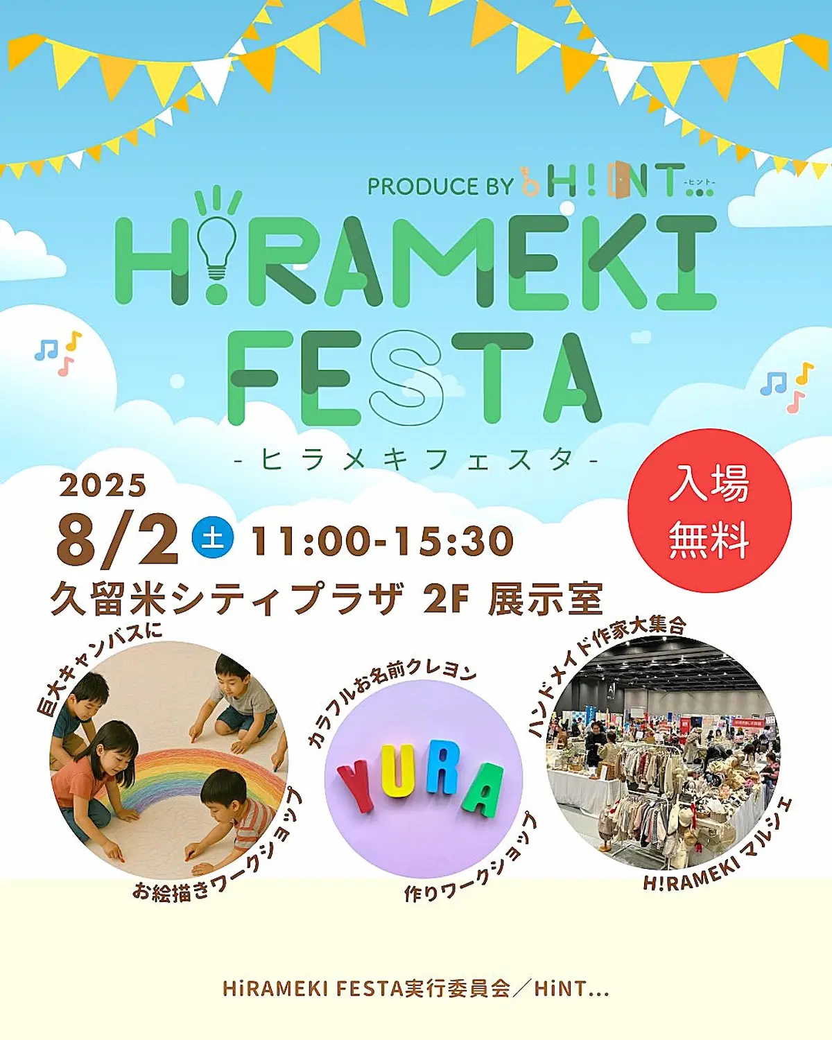 久留米「HiRAMEKI FESTA」　楽しいコンテンツ盛りだくさん！巨大キャンバスお絵描きワークショップも開催