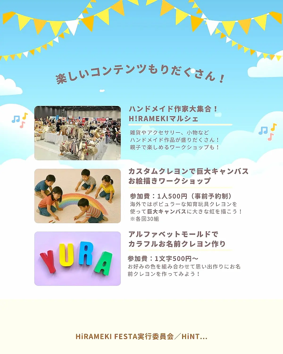 久留米「HiRAMEKI FESTA」の内容