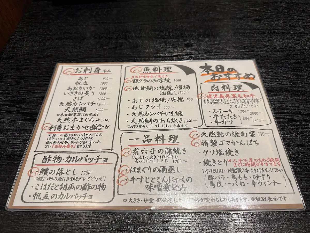 「ひょうたん」のメニュー