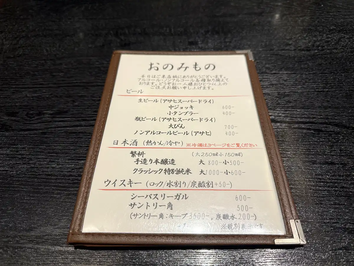 「ひょうたん」のメニュー