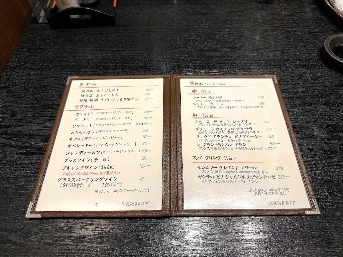 「ひょうたん」のメニュー