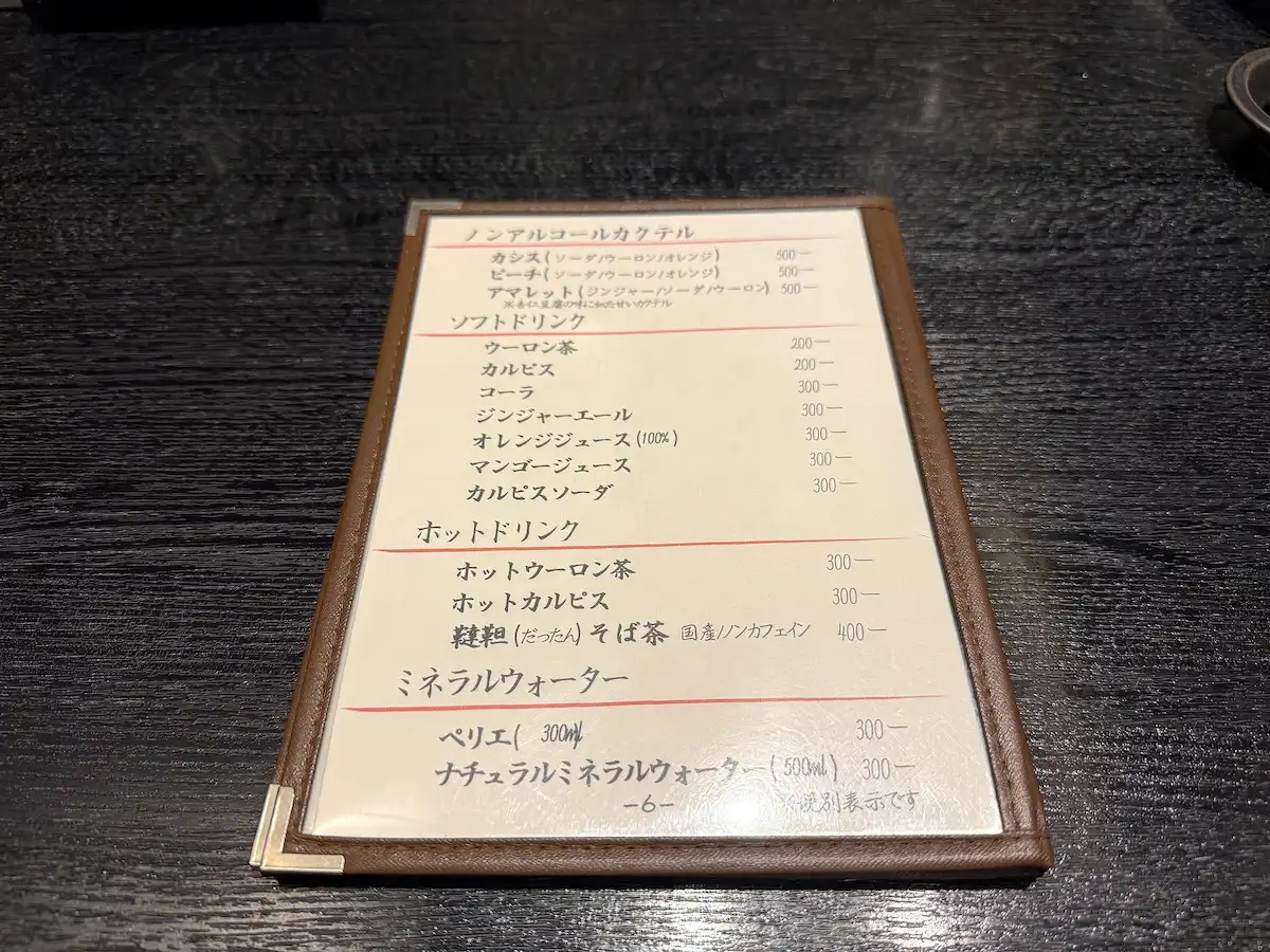 「ひょうたん」のメニュー