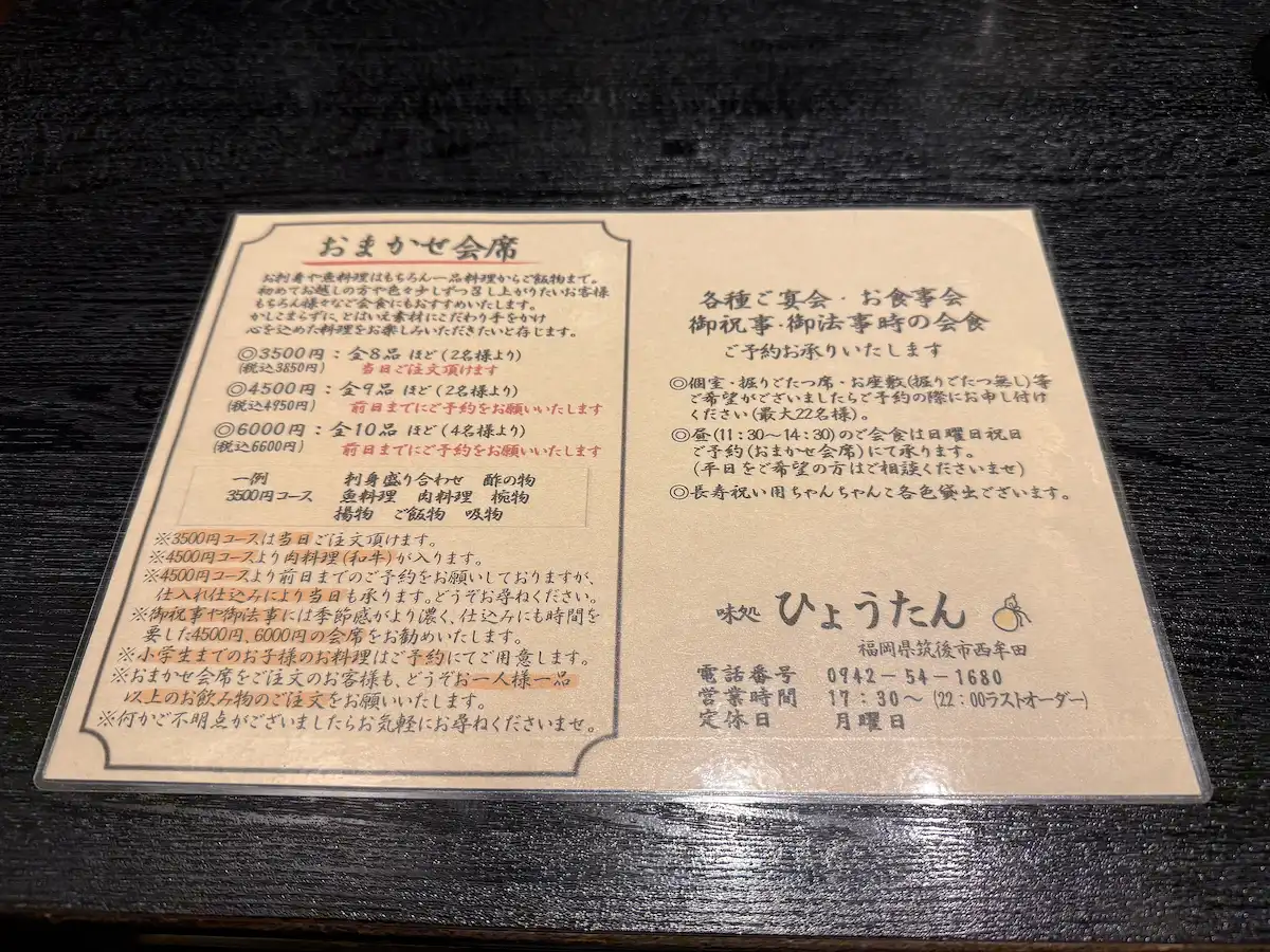 「ひょうたん」のメニュー