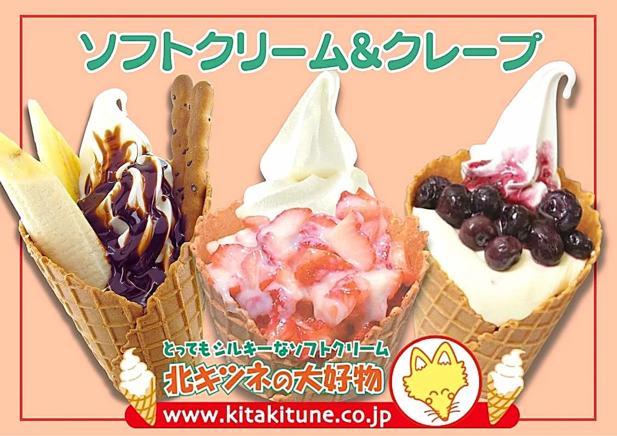 「北キツネの大好物 久留米店」が8月1日にオープンするみたい。ソフトクリームとクレープの専門店