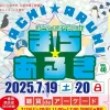 久留米ほとめき通り商店街「第40回まちあるき」7月開催　お得がいっぱいのイベント！土曜夜市も