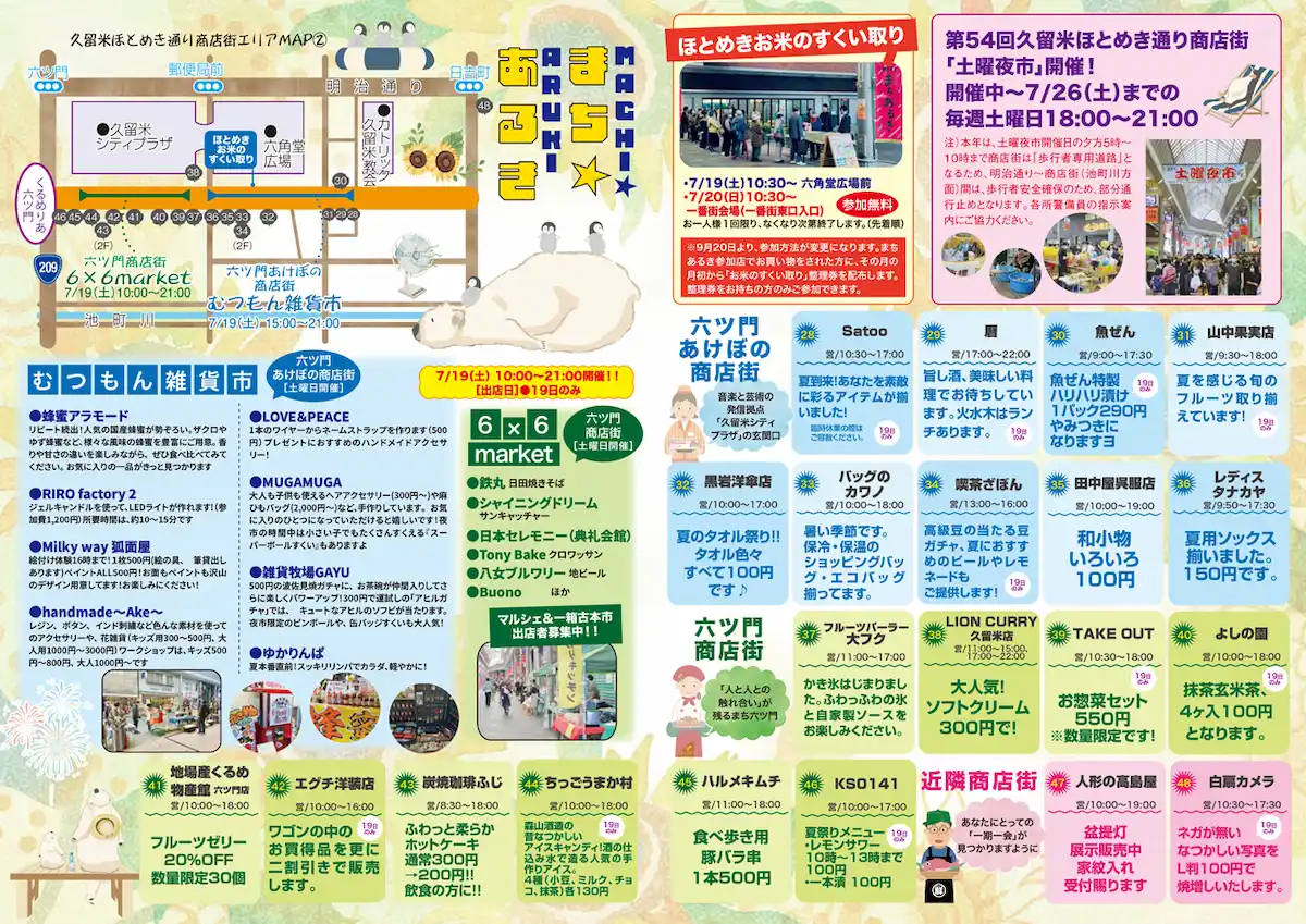 久留米ほとめき通り商店街「第40回まちあるき」の内容