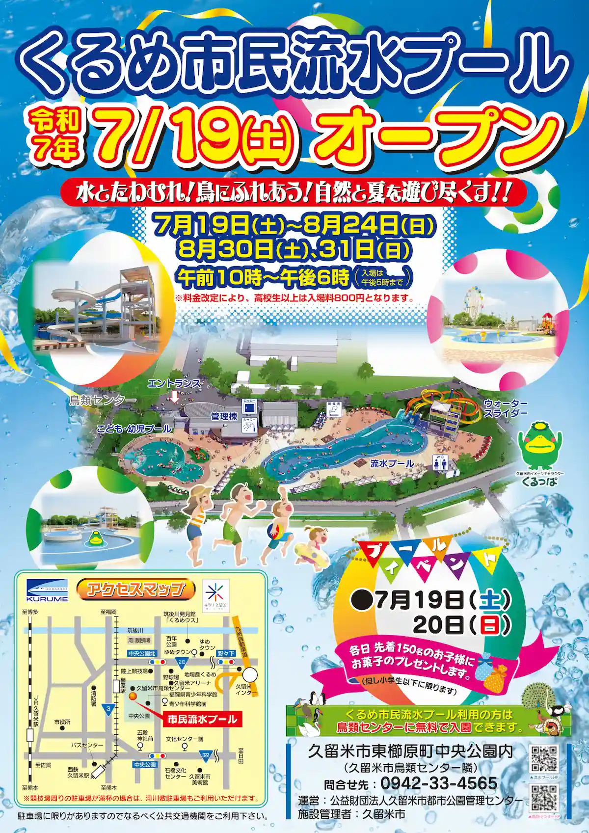 くるめ市民流水プールの内容