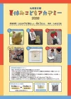 九州芸文館夏休み企画「夏休みこどもアカデミー2025」　夏休みの時間を使って楽しく学ぼう！