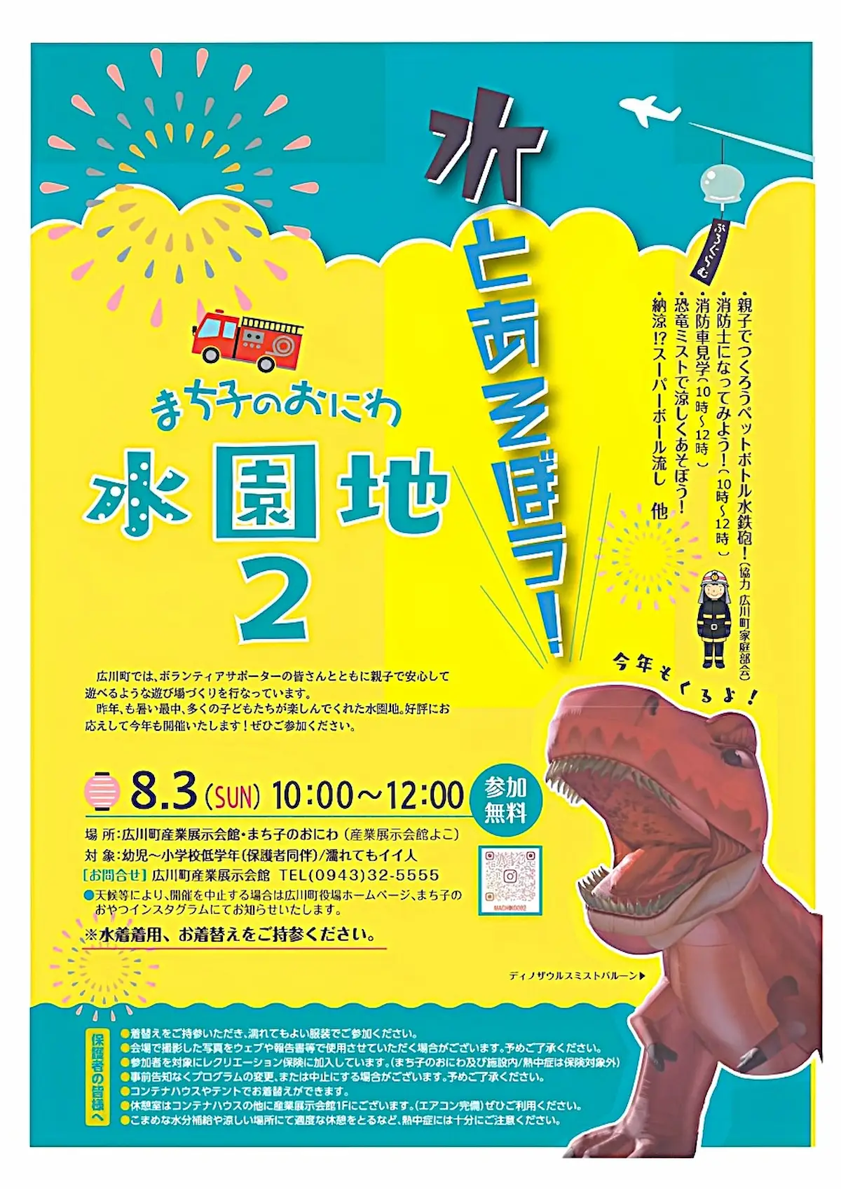 広川町「まちこのおにわ水園地2025」 水とあそぼう!楽しい内容盛りだくさん