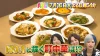 福岡県民5000人が選ぶ！町中華ランキングTOP20「まじもん！」7月16日放送