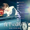 筑後出身「シド・マオ」が久留米ウエポンでライブ！「MAO TOUR 2025 -夜半の銃声-」チケット残りわずか