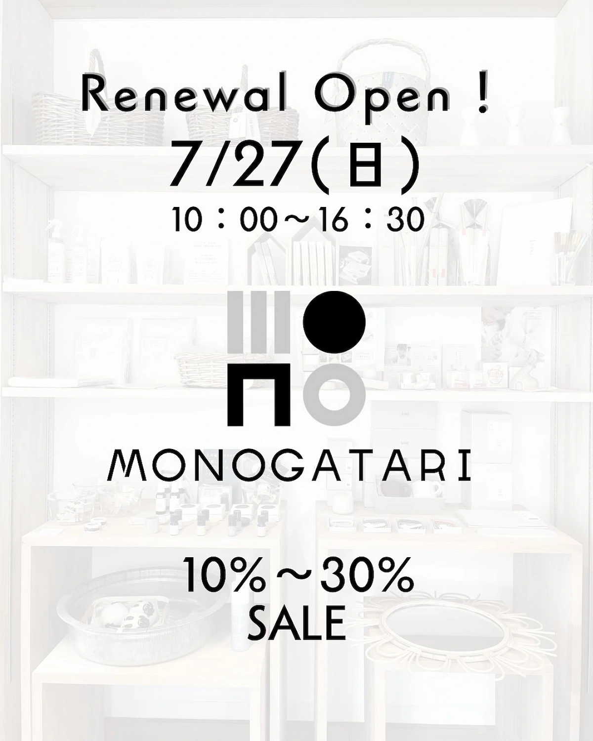 「MONOGATARI」がリニューアルオープンするみたい。雑貨・インテリアセレクトショップ（久留米市）