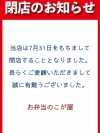 「お弁当のこが屋」が本日7月31日をもって閉店するみたい。八女市黒木町の小さなお弁当屋さん