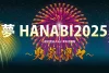 小郡市「夢HANABI2025」　約8千発の色とりどりの花火を打ち上げ！