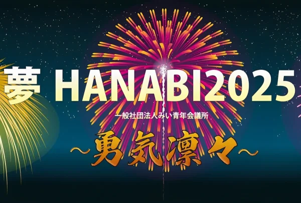 小郡市「夢HANABI2025」　約8千発の色とりどりの花火を打ち上げ！