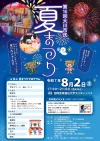 「大川市民夏まつり2025」　屋台も盆踊りも夏をぜんぶ楽しめる！打ち上げ花火も