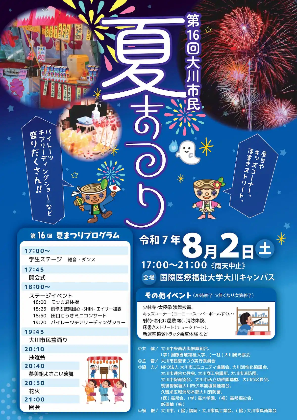 「大川市民夏まつり2025」　屋台も盆踊りも夏をぜんぶ楽しめる！打ち上げ花火も