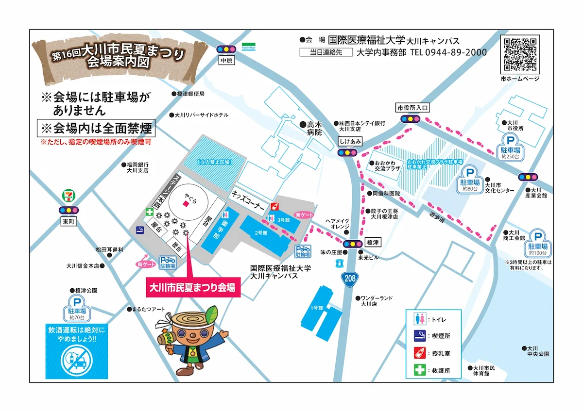 「第16回大川市民まつり」の内容
