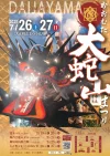 「おおむた大蛇山まつり2025」　迫力満点！火を吹く大蛇が大牟田に蘇る2日間