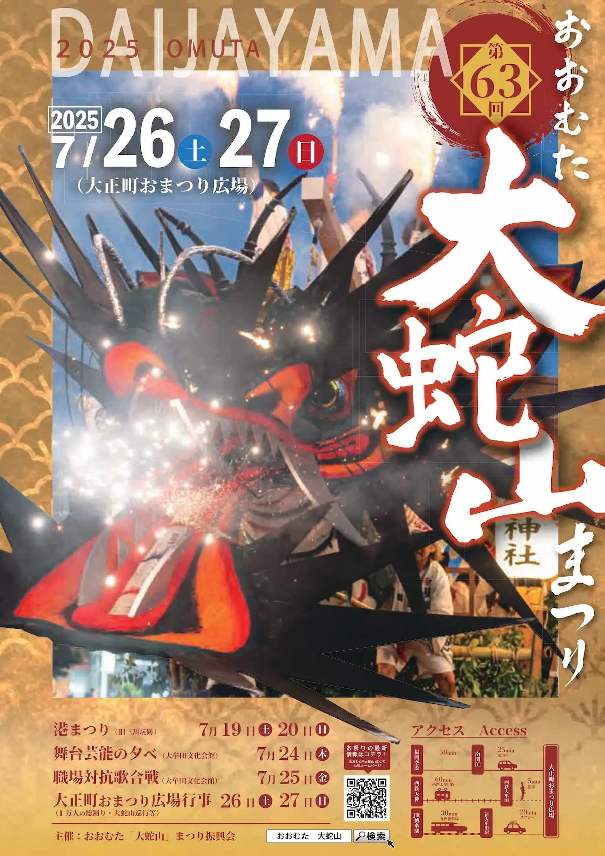 「おおむた大蛇山まつり2025」 迫力満点!火を吹く大蛇が大牟田に蘇る2日間