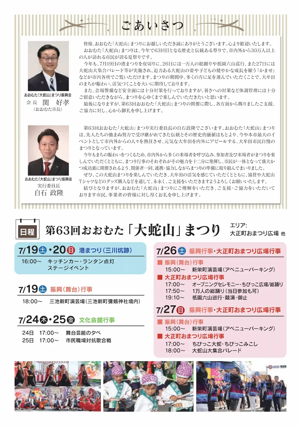 「第63回おおむた大蛇山まつり」の内容
