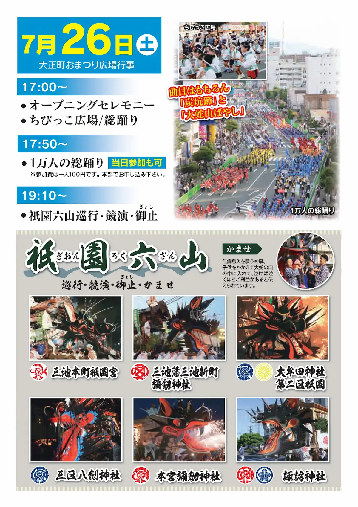 「第63回おおむた大蛇山まつり」の内容