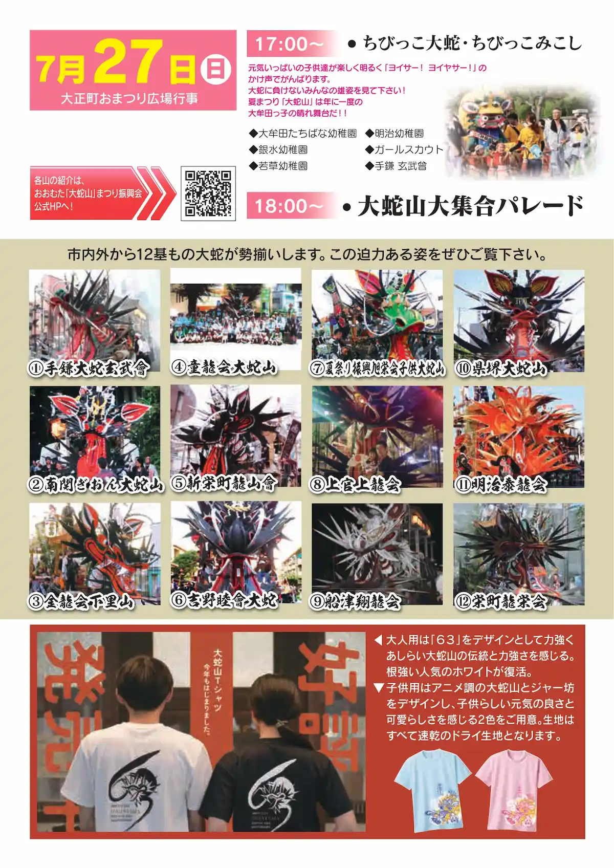 「第63回おおむた大蛇山まつり」の内容